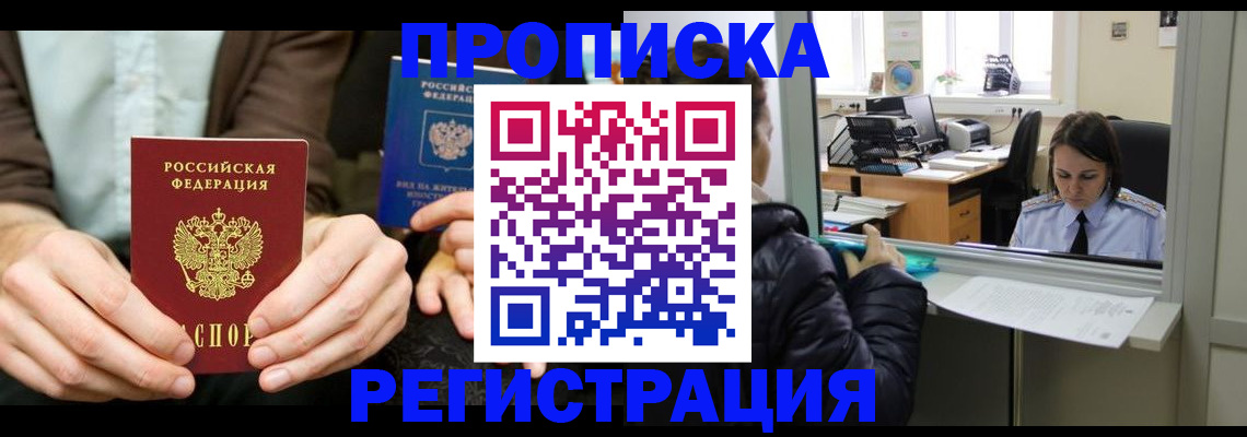 прописка в Рязанской области