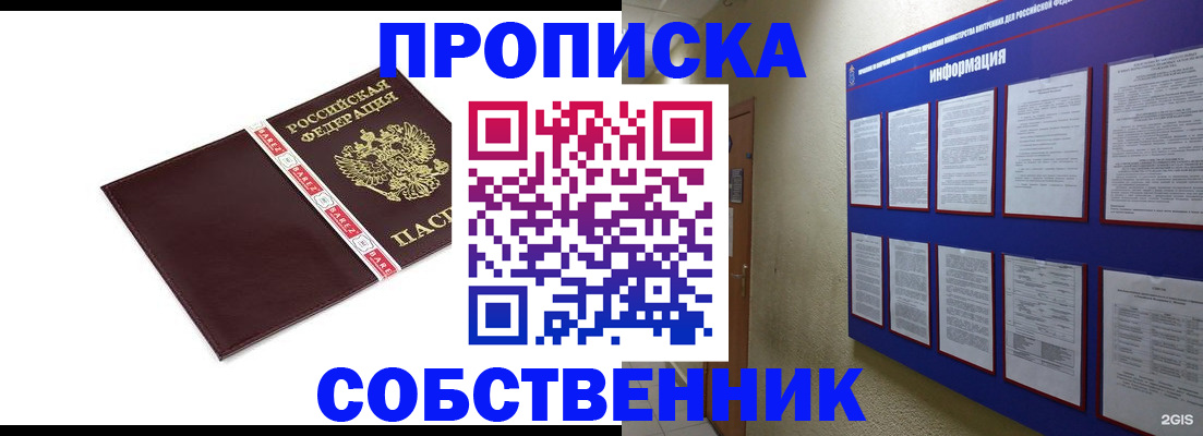 прописка от собственника в Рязанской области